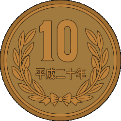 昭和57年の10円硬貨の価値と発行枚数 昭和57年の10円硬貨の価値と発行枚数