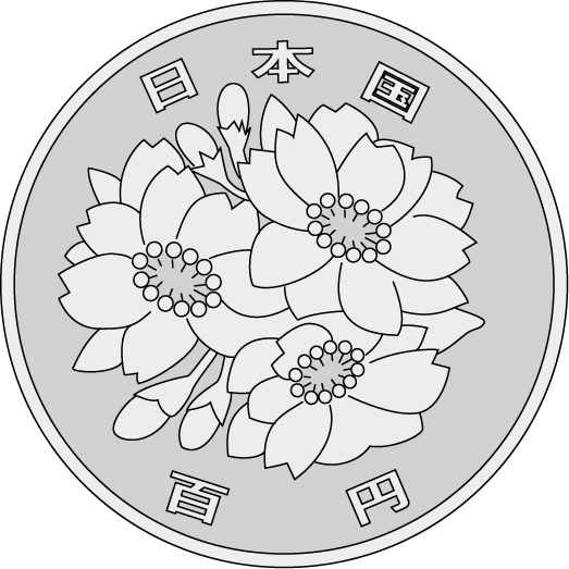100円硬貨のレアコイン一覧表 令和 平成 昭和