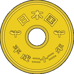 平成19年の5円硬貨の価値と発行枚数