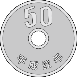 平成5年の50円硬貨の価値と発行枚数