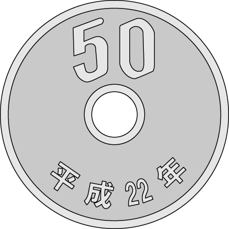 50円硬貨のレアコイン一覧表 令和 平成 昭和